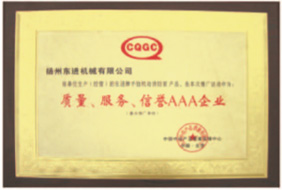 質(zhì)量、服務(wù)、信譽(yù)AAA企業(yè)